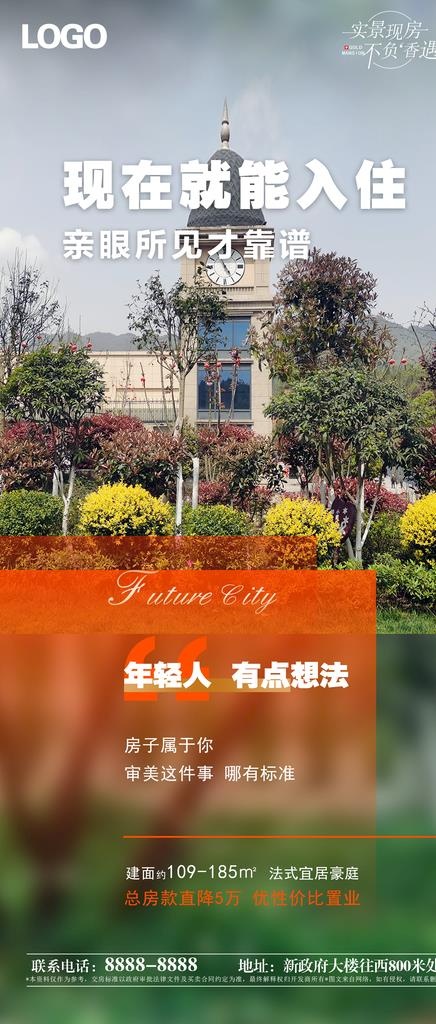 地产海报图片(1890x4134)psd模版下载