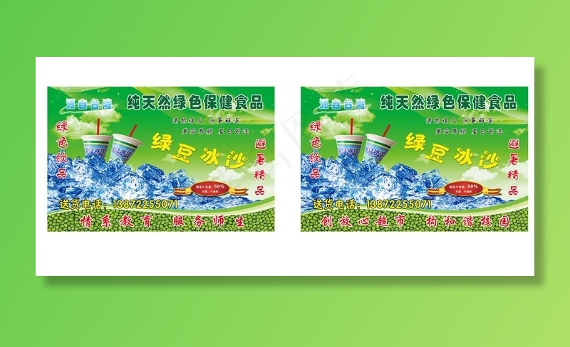 绿豆沙冰饮品宣传图片