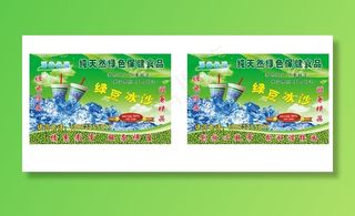 绿豆沙冰饮品宣传图片