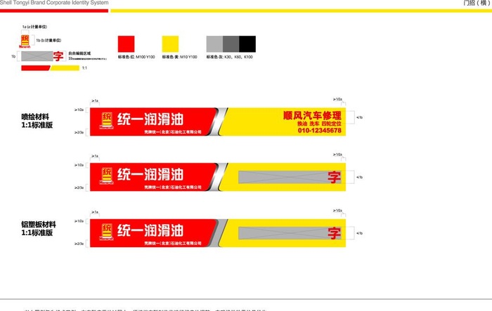 统一润滑油门头制作图片ai矢量模版下载