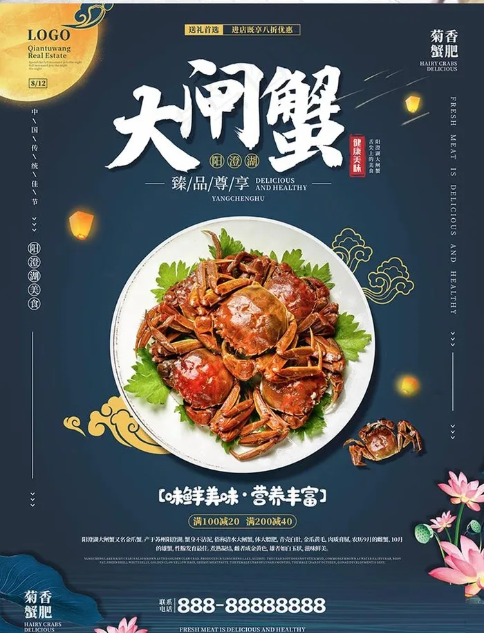 大闸蟹展板图片cdr矢量模版下载