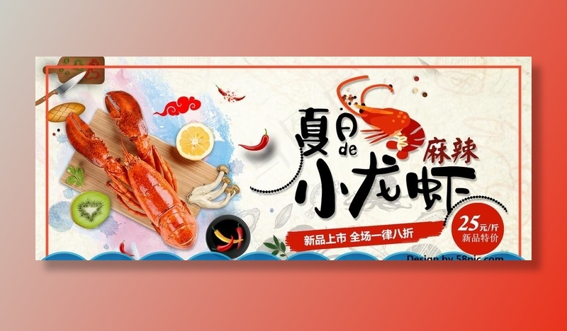 夏日小龙虾海报图片psd模版下载