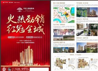 房地产单页图片