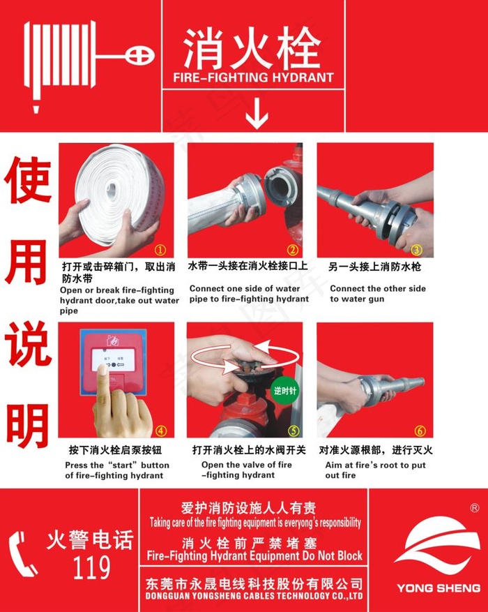 消火栓 消防栓图片