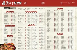 火锅菜单图片