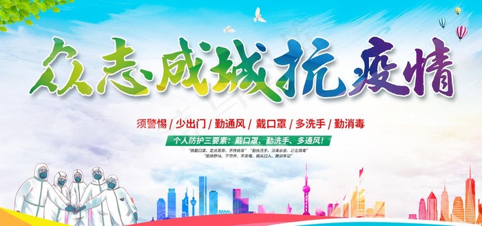 防控疫情图片