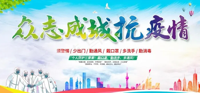防控疫情图片(3543x1772)psd模版下载