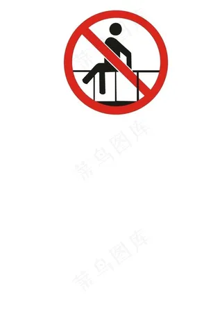 禁止跨越防护围栏标志图片