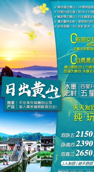 旅游海报图片