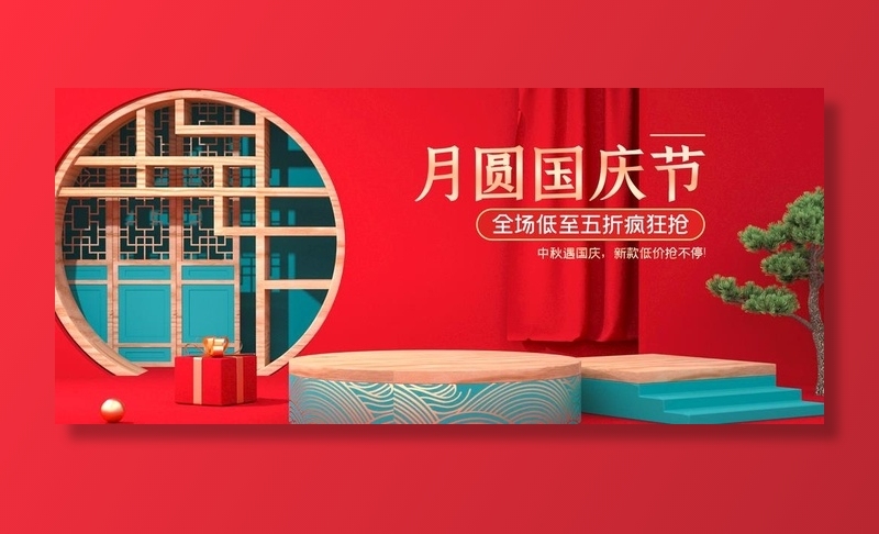 中秋背景图片(1920x900)psd模版下载