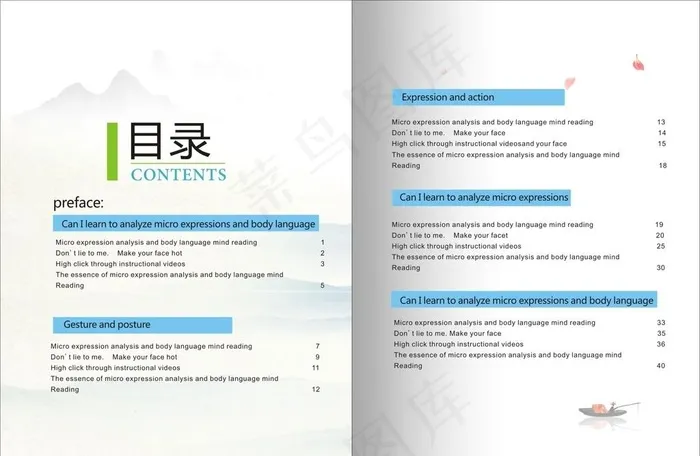 目录设计图片
