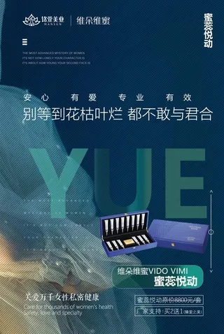 维朵维蜜产品海报图片