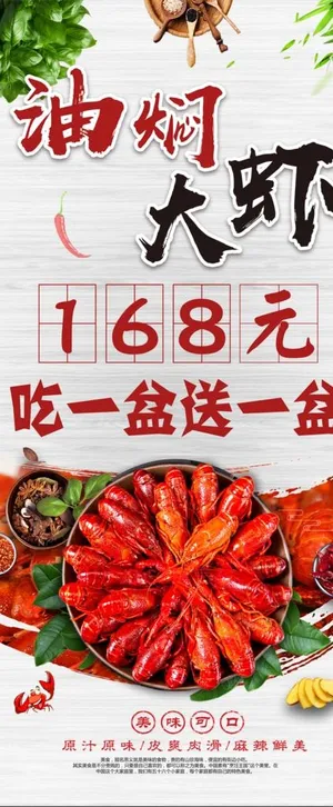 油焖大虾展架图片