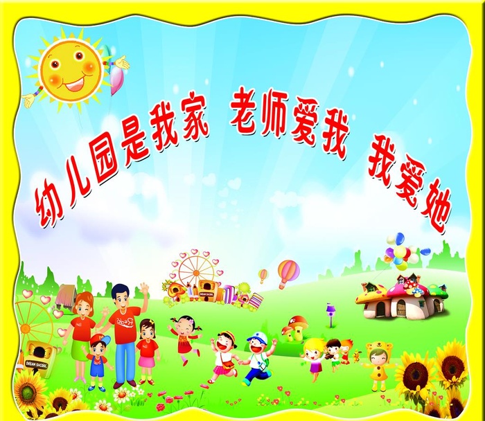 幼儿园标语图片