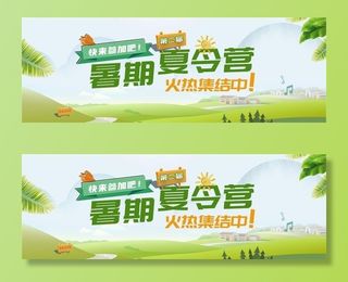 夏令营banner图片
