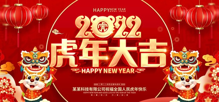 虎年吉祥图片