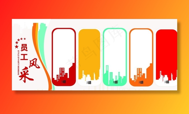 企业风采文化墙图片