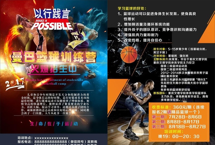 篮球传单图片cdr矢量模版下载