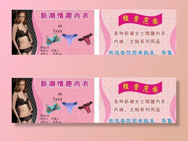 情趣内衣名片图片cdr矢量模版下载