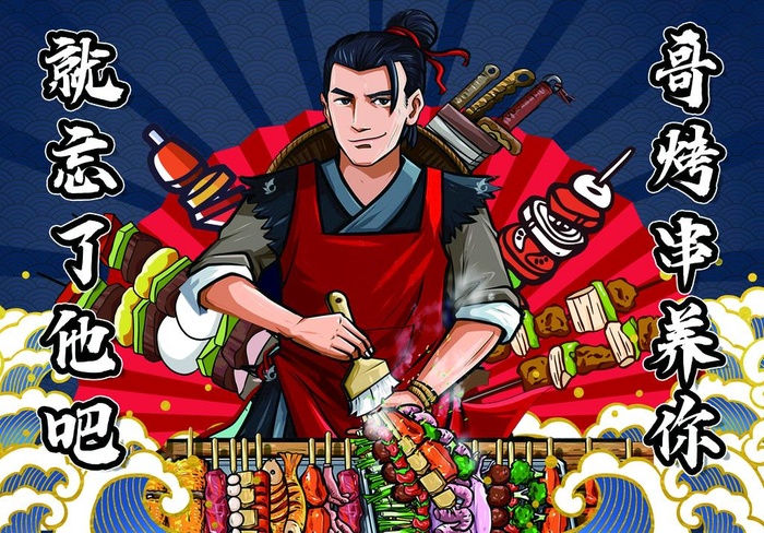 国潮风烧烤海报图片