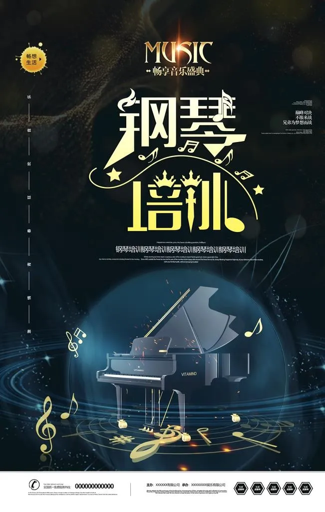 创意钢琴培训海报图片(3543x5315)psd模版下载