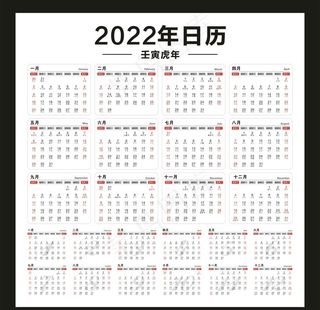2022年日历图片