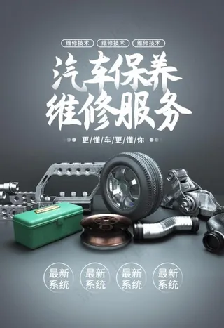 汽车保养图片