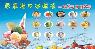 冰淇淋球图片