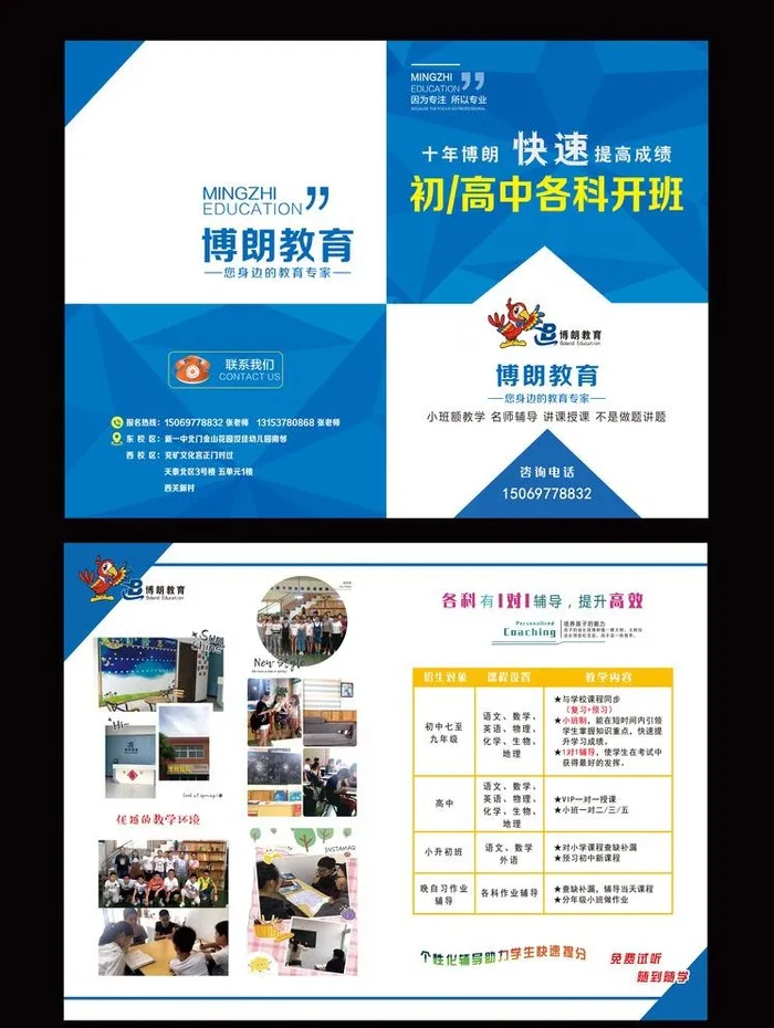 博朗教育,初高中招生,招生背景,招(4134x5669)psd模版下载