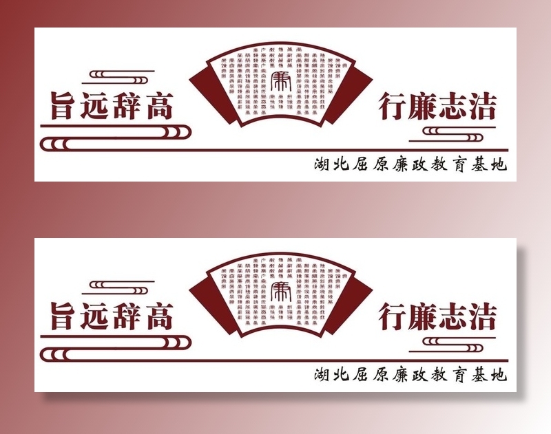 廉政教育基地文化图片