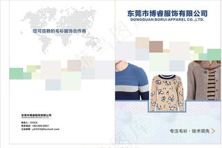 毛织针织服饰公司画册封面封底设图片