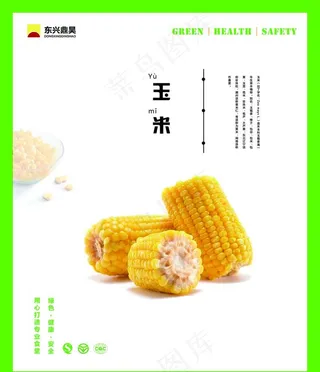 餐厅文化 玉米图片