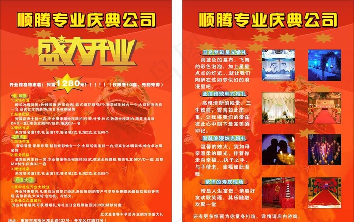 婚庆公司宣传单图片(0×0像素())cdr矢量模版下载