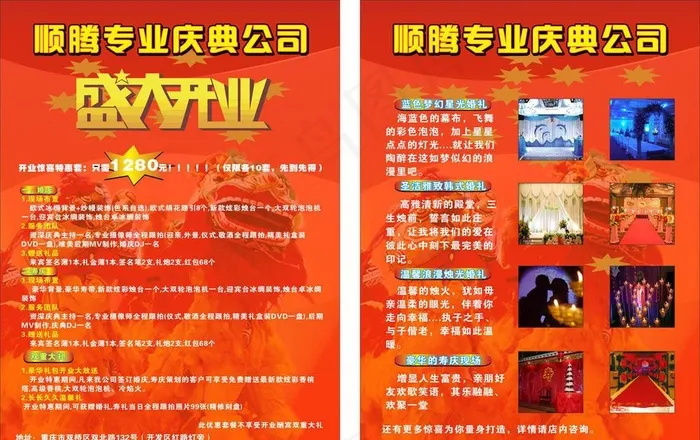 婚庆公司宣传单图片(0×0像素())cdr矢量模版下载