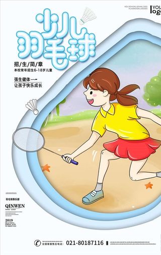 羽毛球海报图片