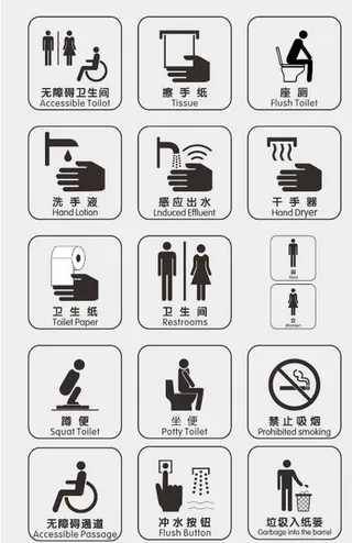 卫生间洗手间矢量标识图标图片