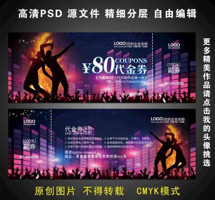 KTV代金券图片psd模版下载