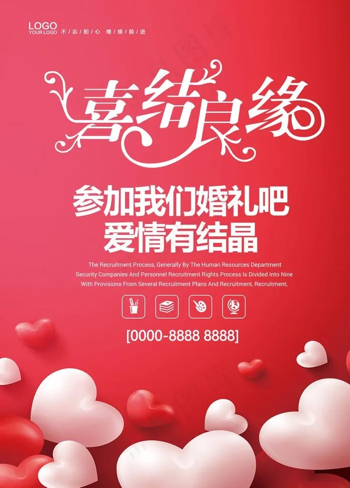 喜结良缘 婚庆海报图片