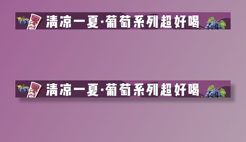 饮品横幅图片psd模版下载