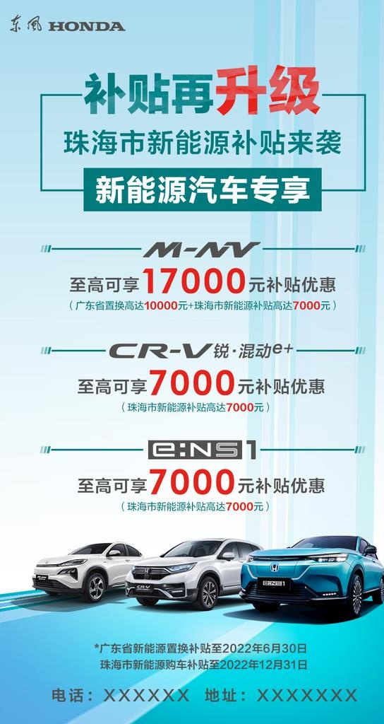 汽车补贴展架海报图片
