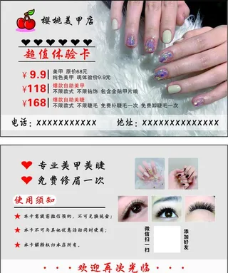 美甲 美睫  体验名片图片