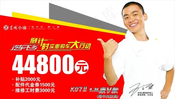 东风小康车顶牌图片