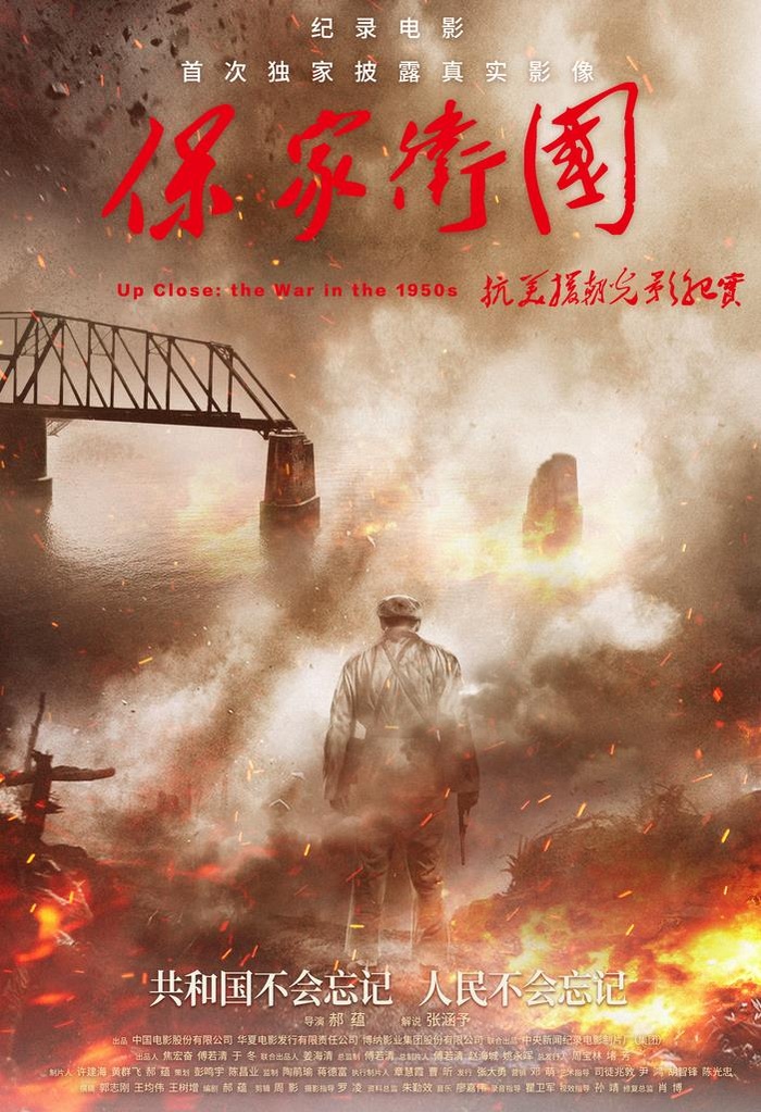 电影保家卫国海报分层图片