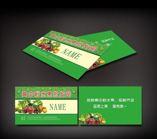 高中档水果批发市场名片图片
