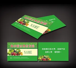 高中档水果批发市场名片图片