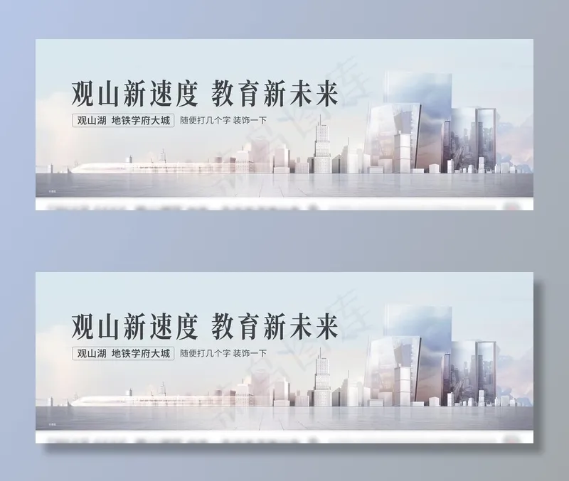 高端房地产高层主画面 城市高铁图片psd模版下载