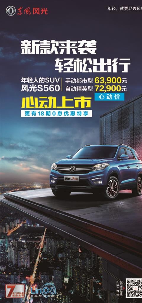 东风风光图片ai矢量模版下载