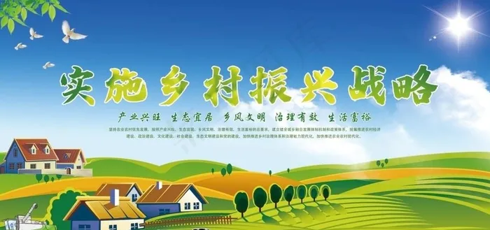 乡村振兴图片(2362X1181(DPI:150))psd模版下载