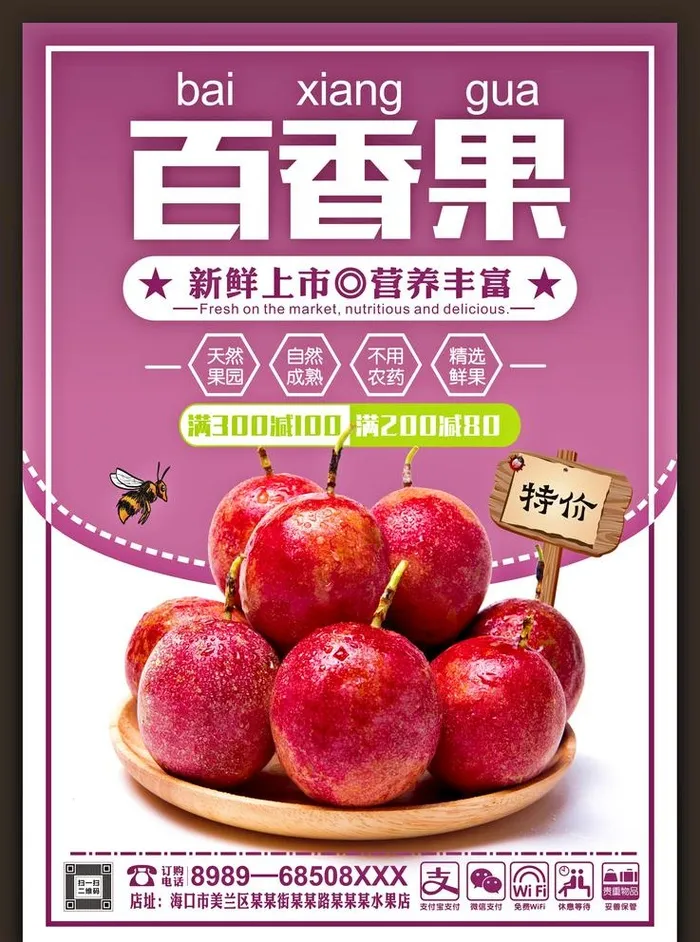 百香果图片cdr矢量模版下载