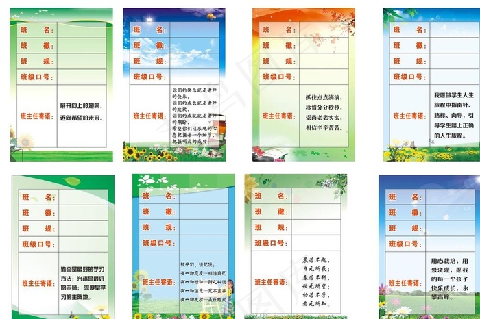 班级文化图片cdr矢量模版下载